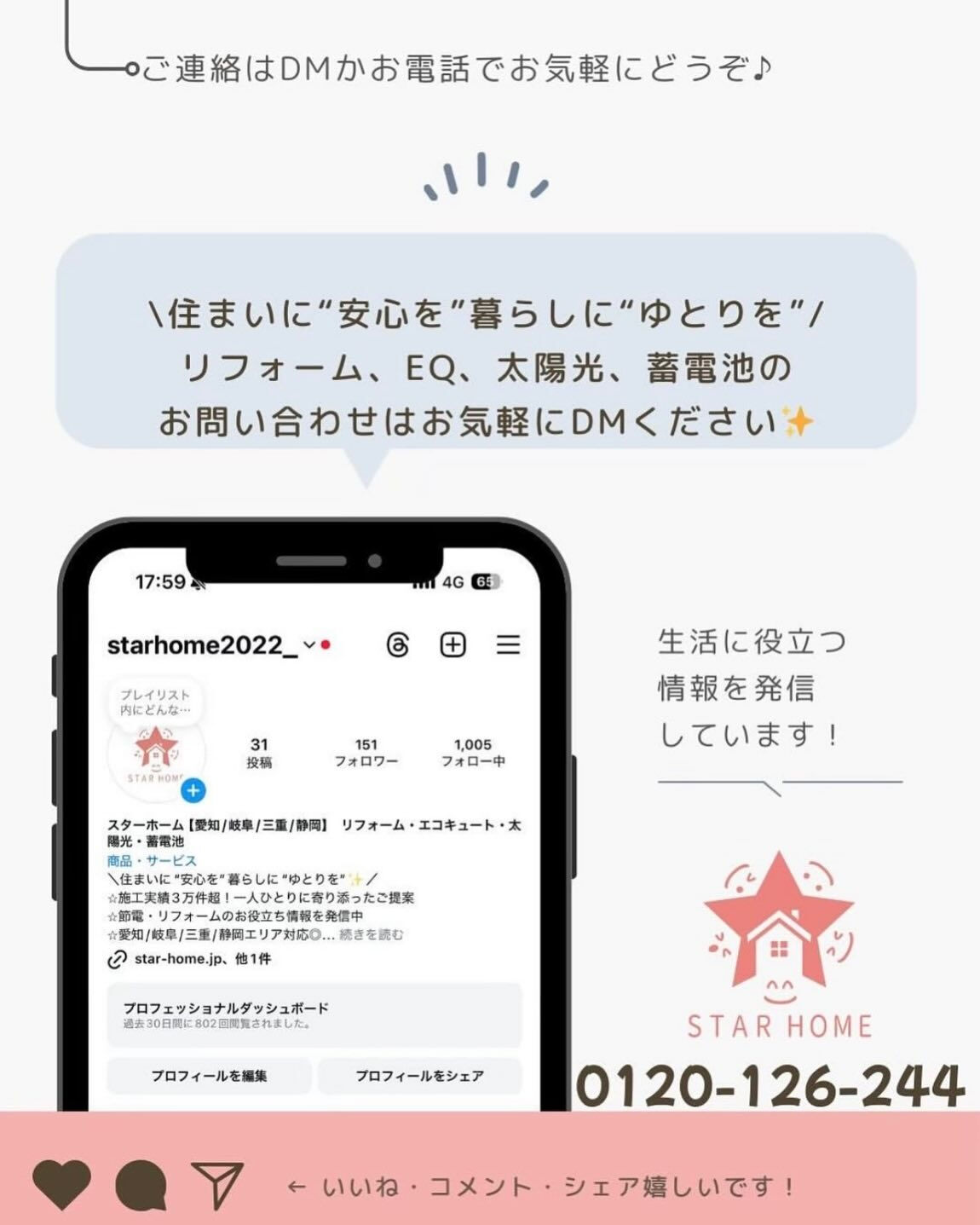 こんにちは スターホームです😊