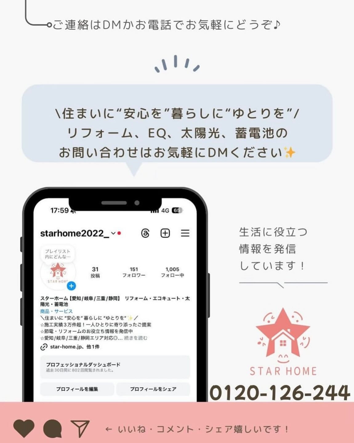 こんにちは スターホームです😊
