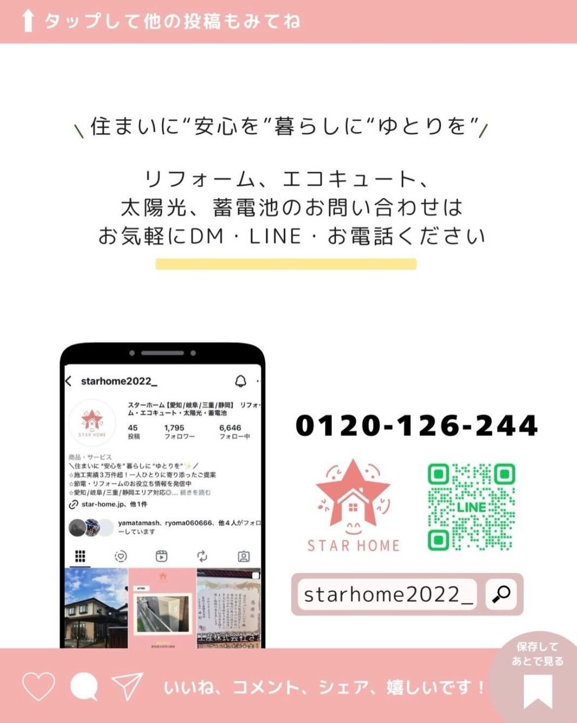 こんにちは スターホームです😊