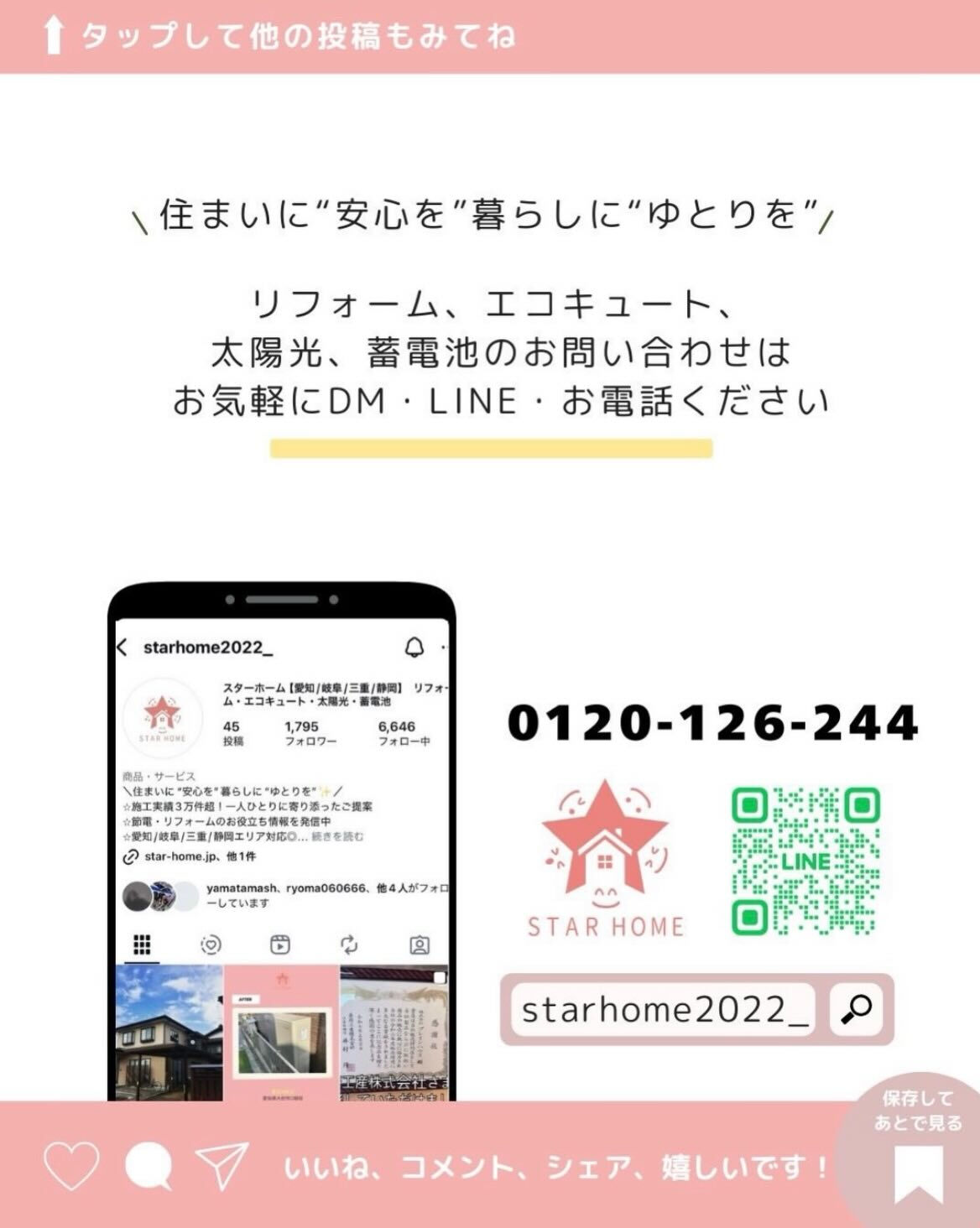 こんにちは スターホームです😊