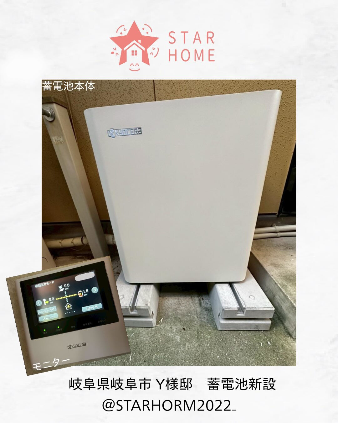 岐阜市のY様邸にて蓄電池の新設をさせていただきました！