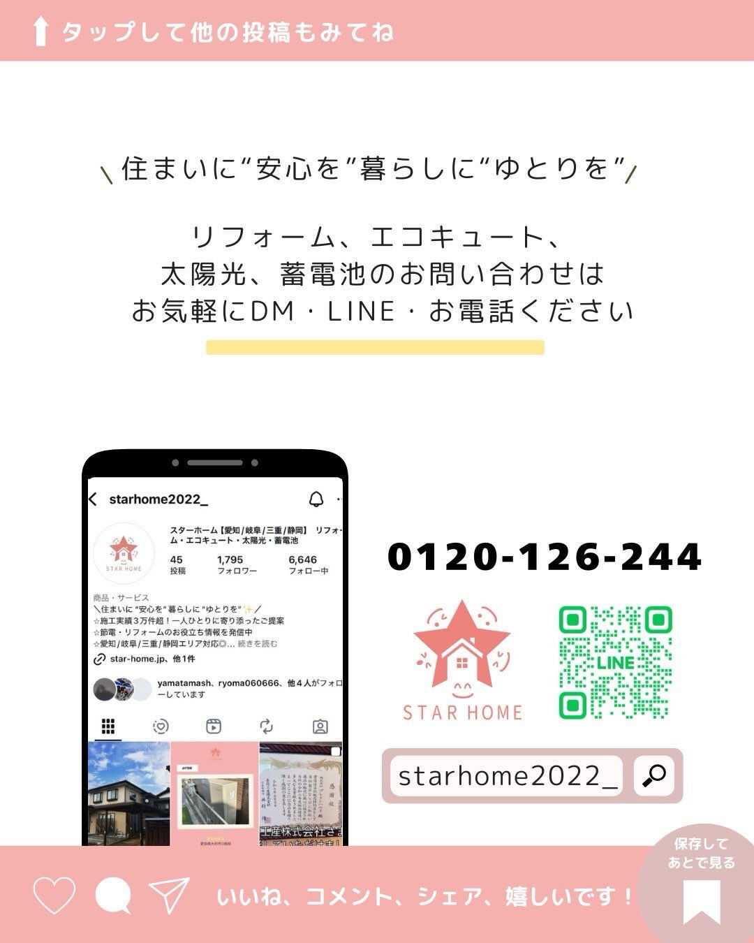 こんにちは スターホームです😊