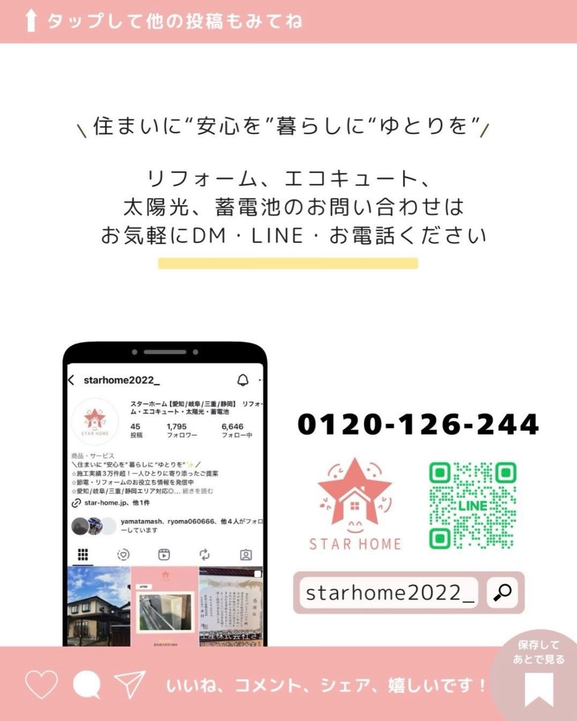 こんにちは スターホームです😊