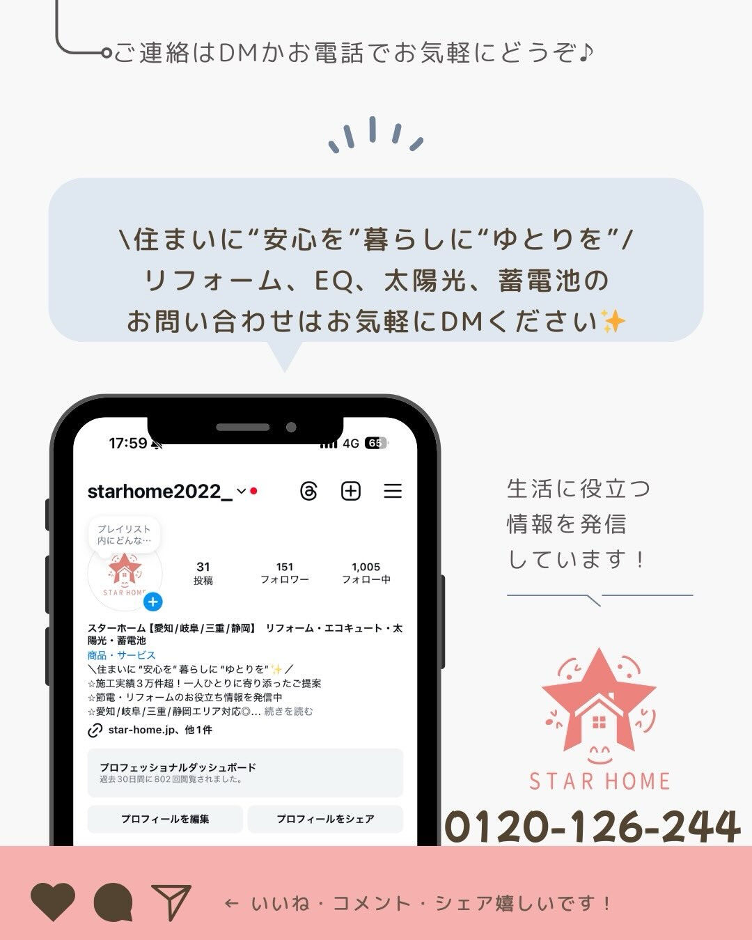 こんにちは スターホームです😊