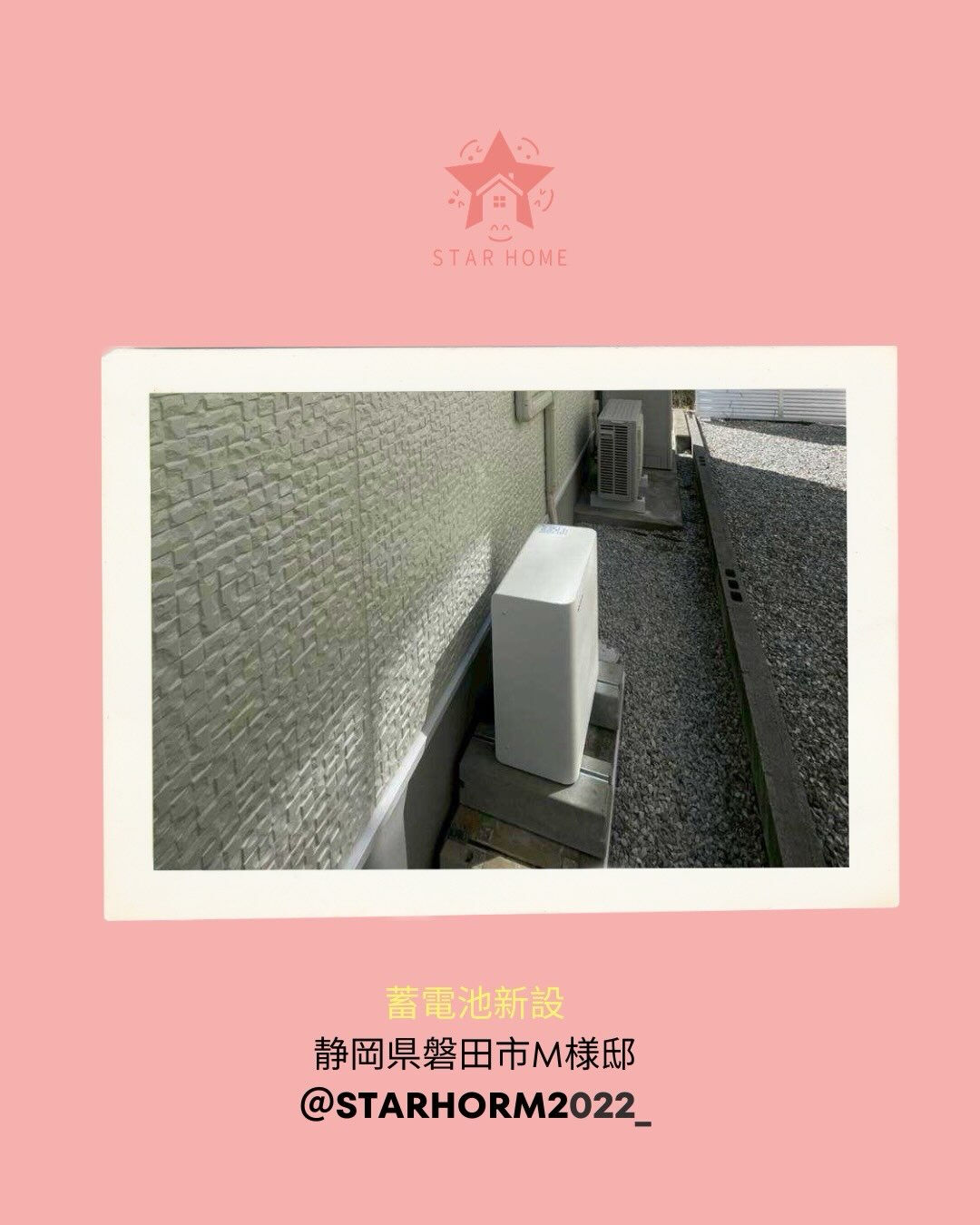 こんにちは スターホームです😊