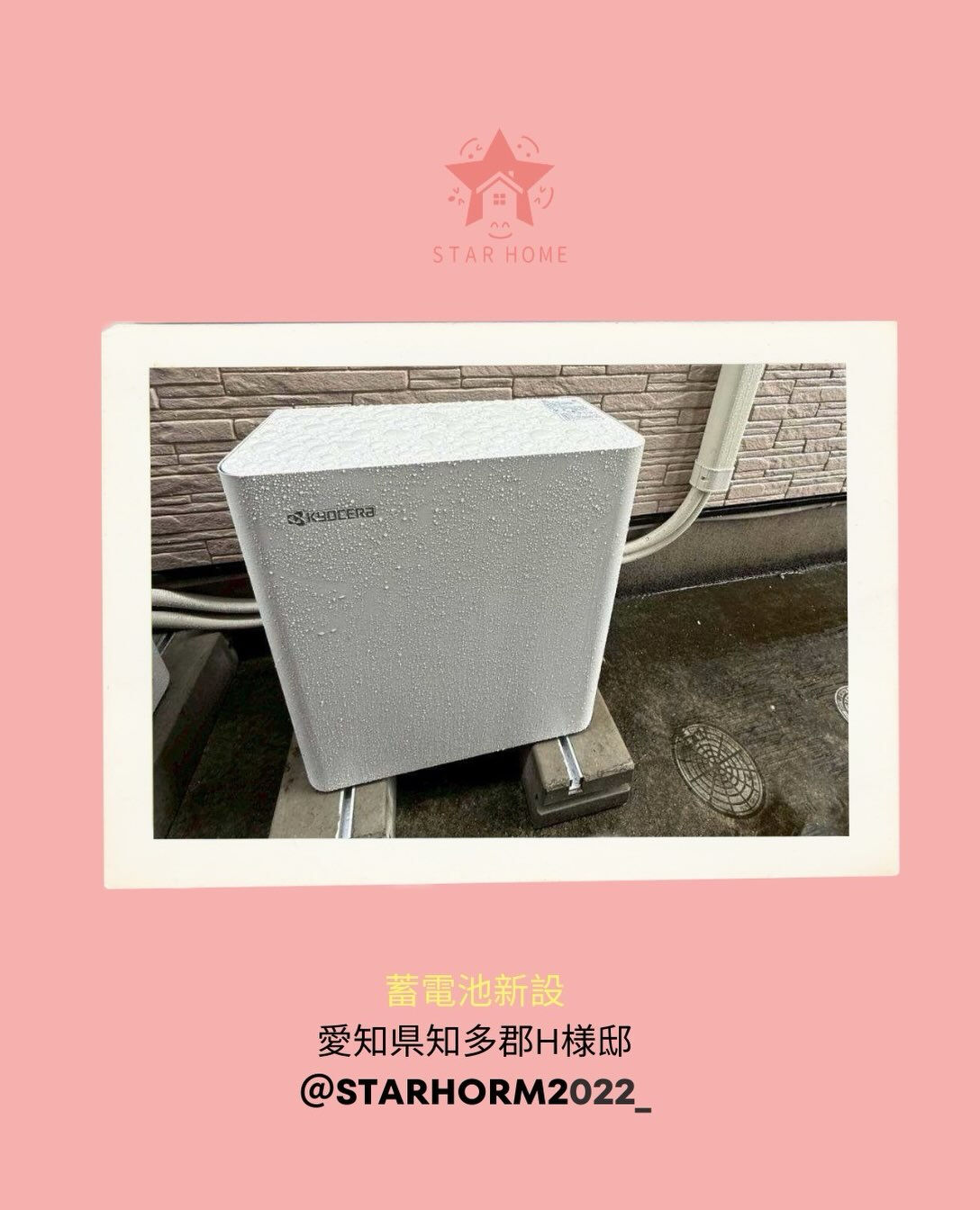 こんにちは スターホームです😊