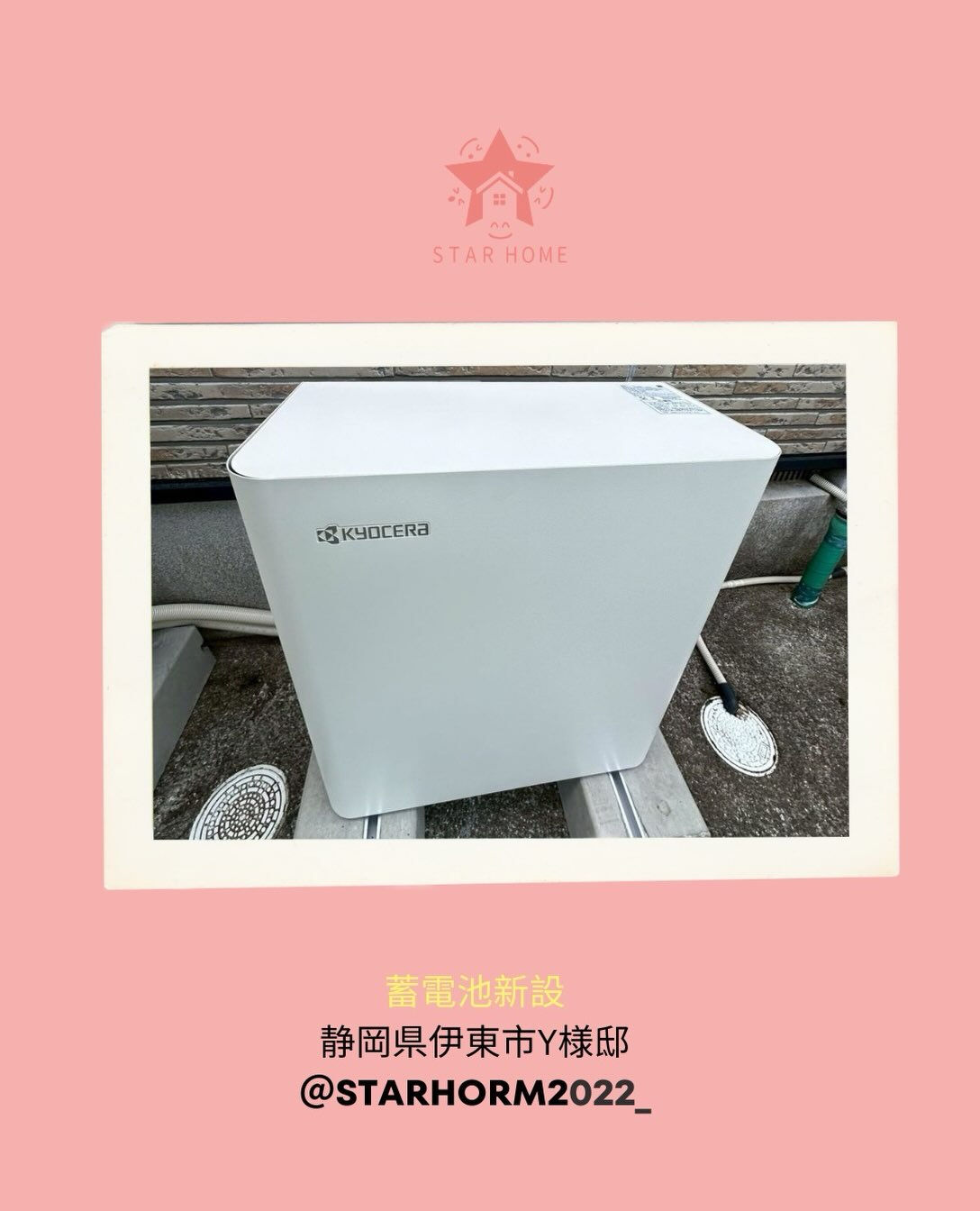 こんにちは スターホームです😊