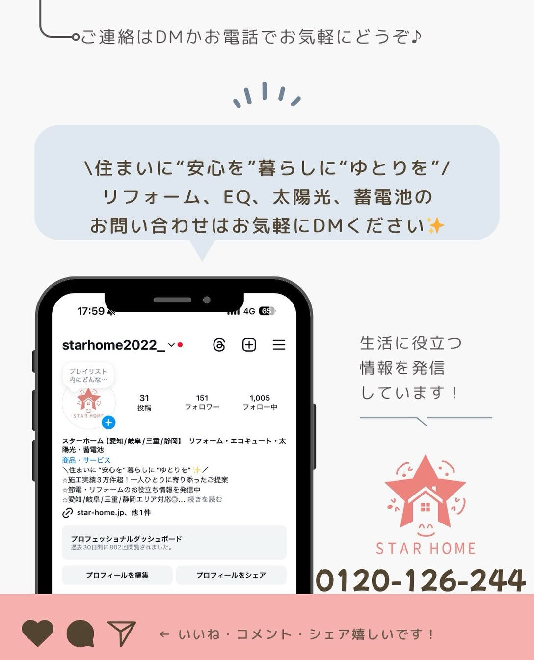 こんにちは スターホームです😊