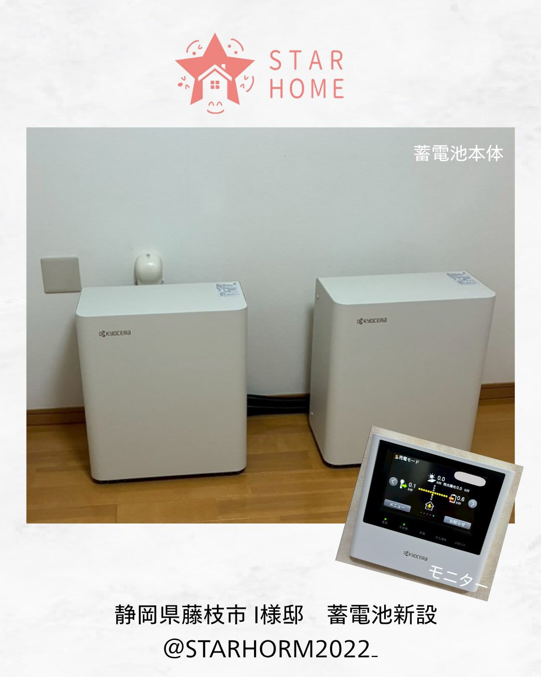藤枝市のI様邸にて、屋内への蓄電池新設工事をさせていただきま