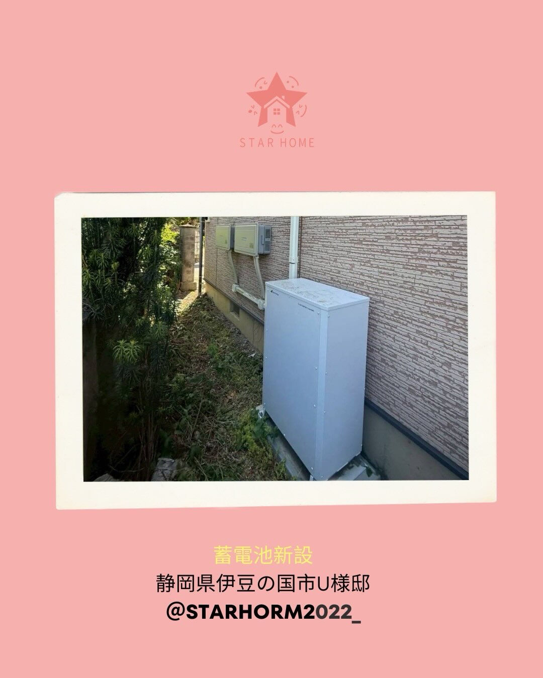 こんにちは スターホームです😊