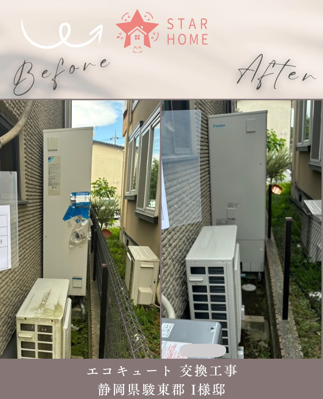 駿東郡のI様邸にてエコキュート交換をさせていただきました！