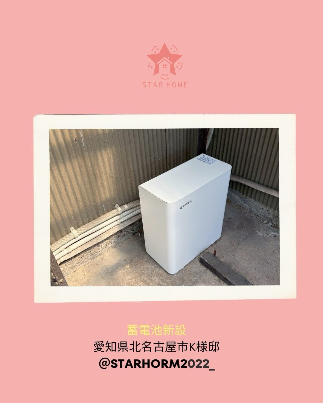 こんにちは スターホームです😊