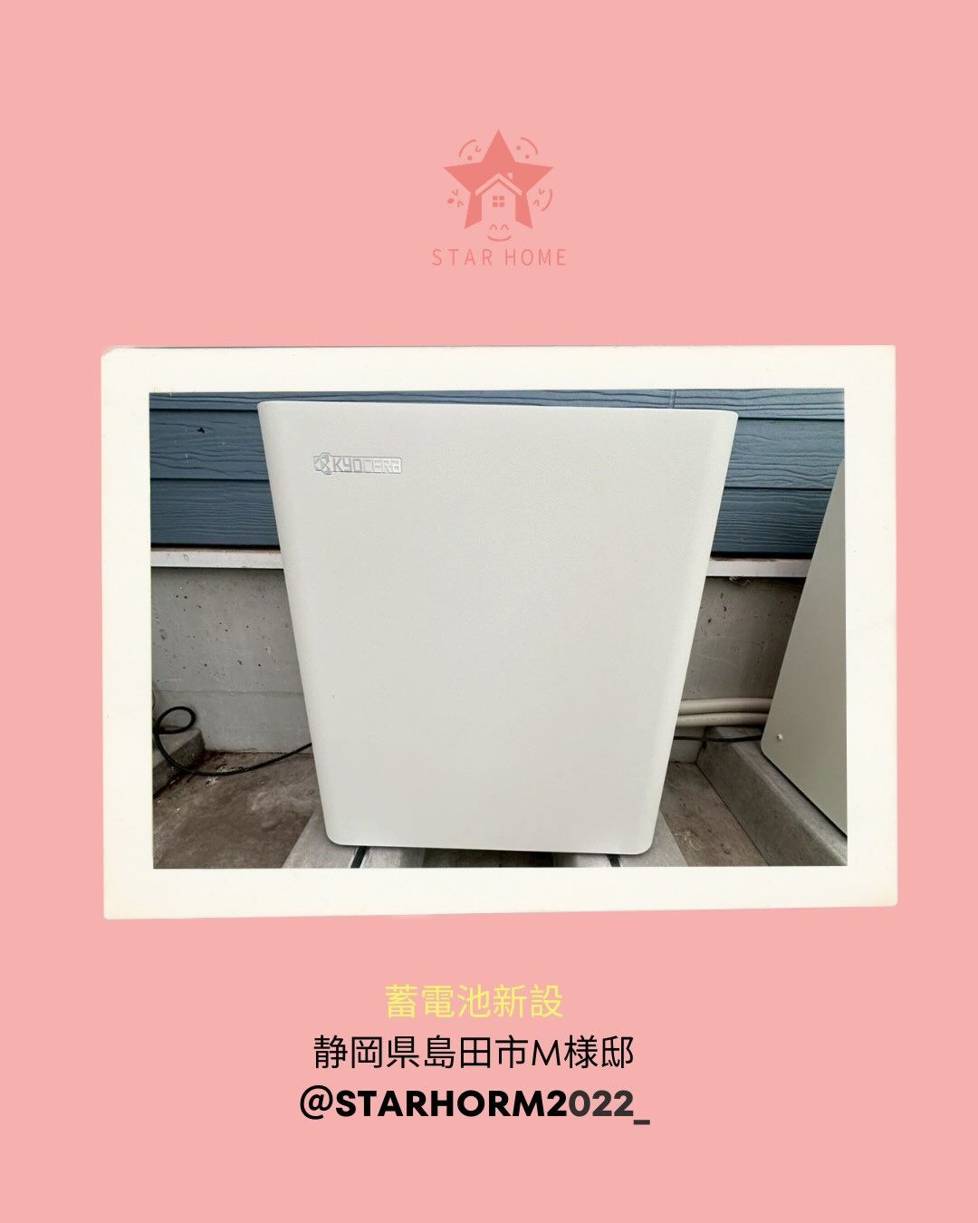 こんにちは スターホームです😊