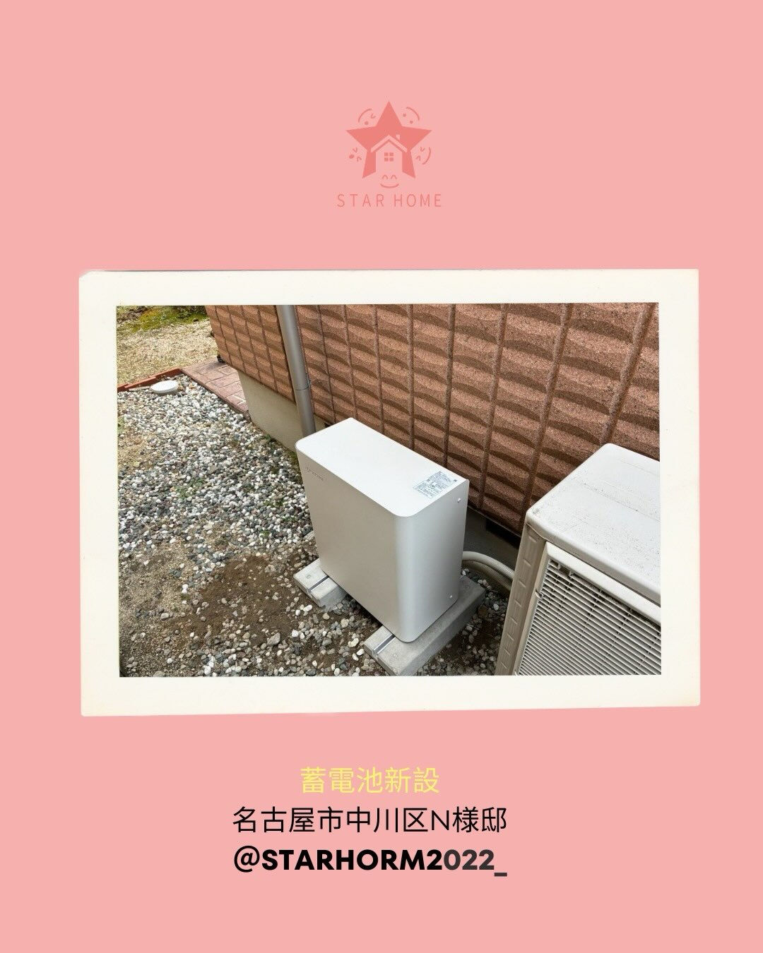 こんにちは スターホームです😊