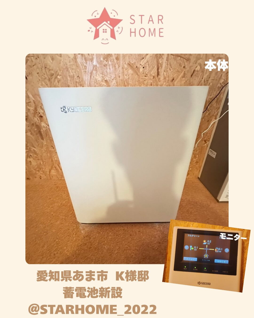 あま市のK様邸にて蓄電池の新設をさせていただきました！