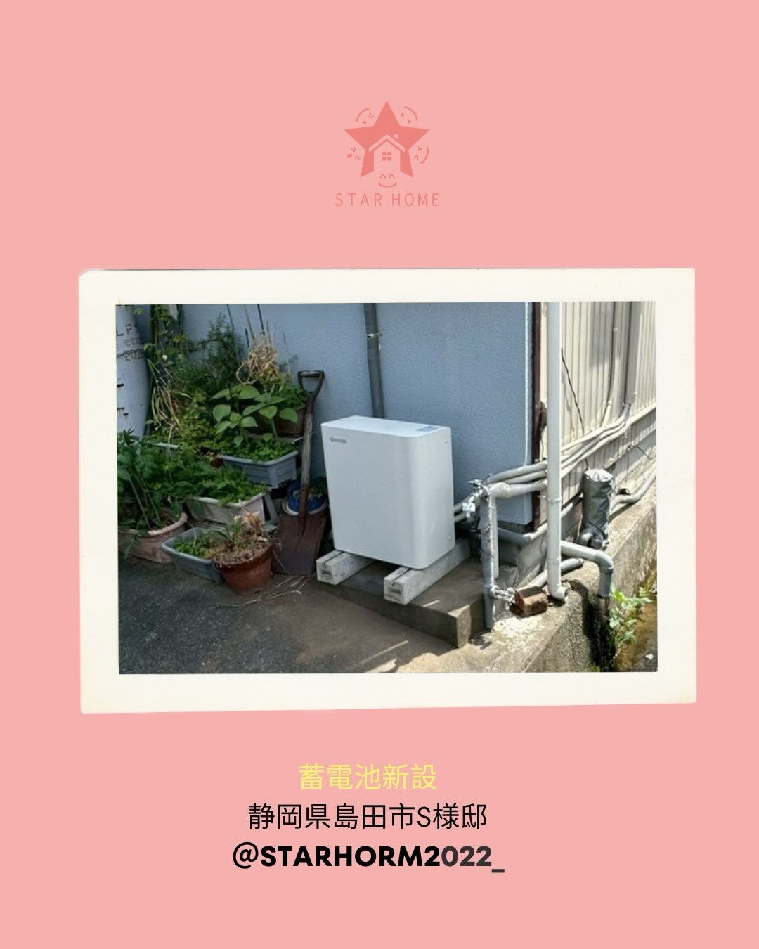 こんにちは スターホームです😊