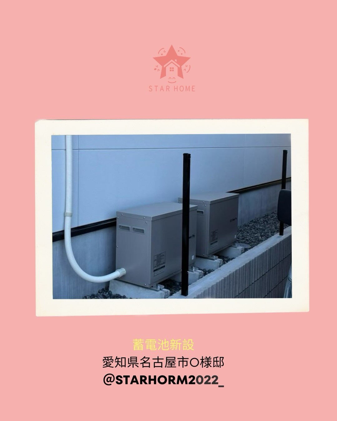 こんにちは スターホームです😊