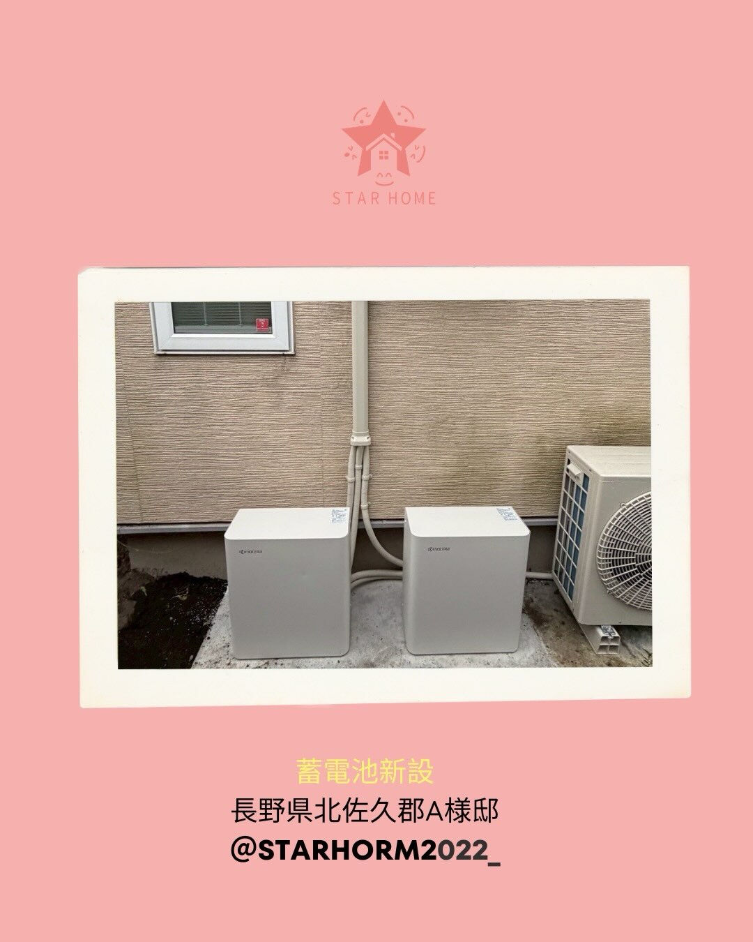 こんにちは スターホームです😊