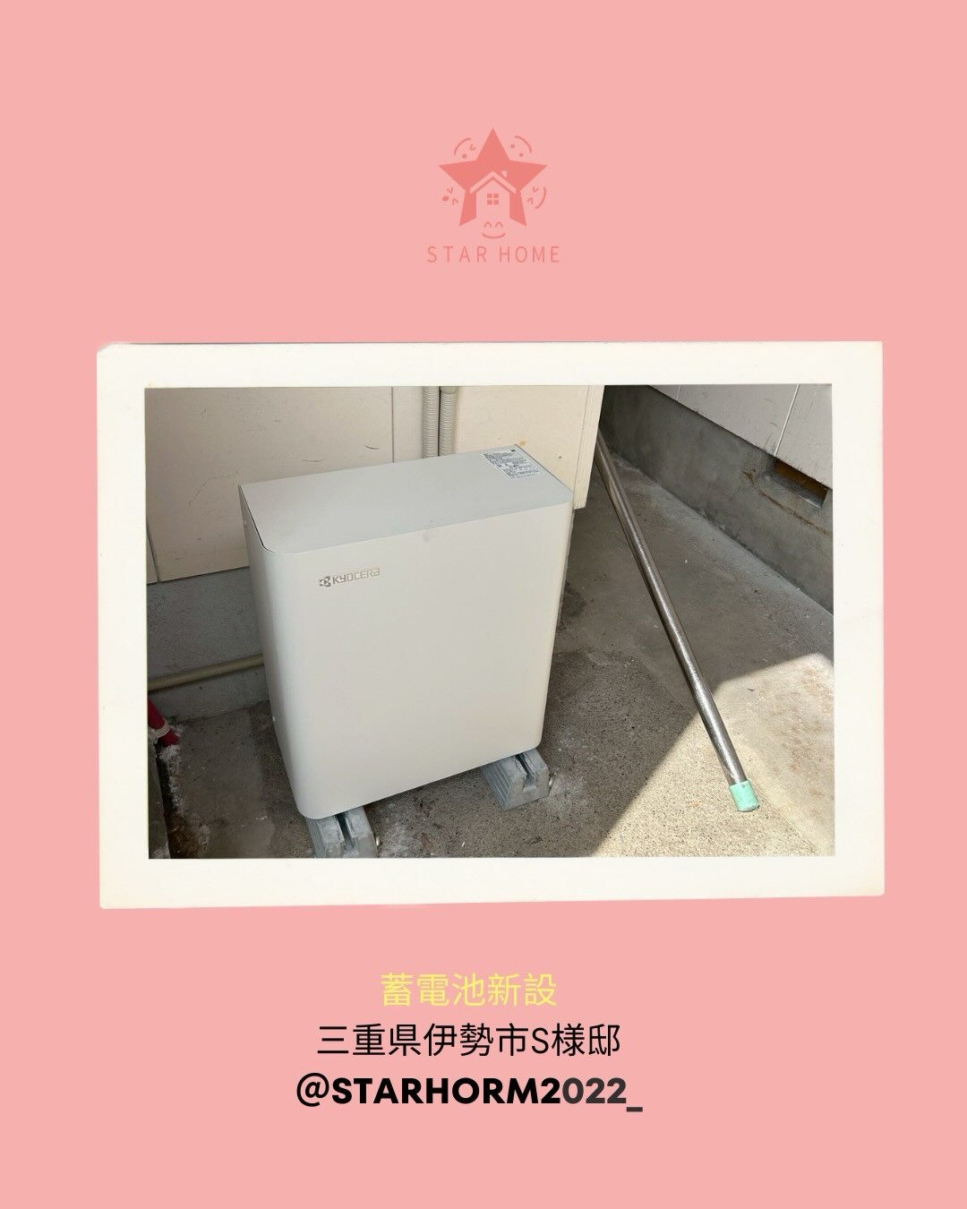 こんにちは スターホームです😊